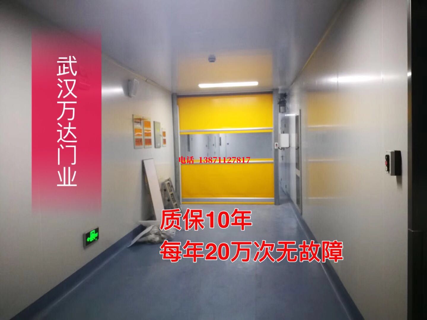 三穗洁净室自动快开门【PVC】